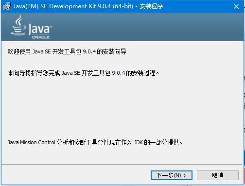 JDK9.0.4安装1.png