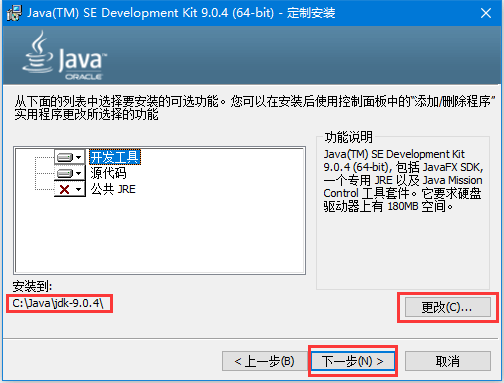 JDK9.0.4安装2.png